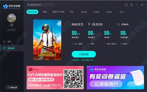 奇妙加速，奇妙加速器加速超时
