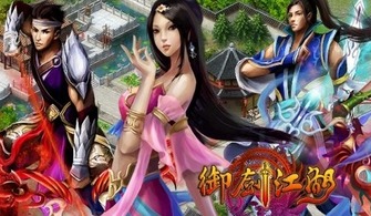 御剑江湖官网，御剑江湖官网论坛