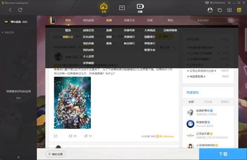 联盟助手