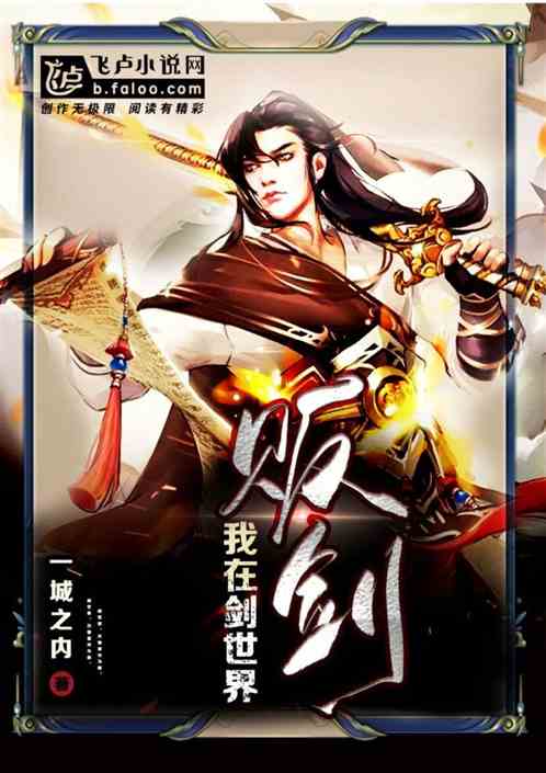 你制杖吗不我贩剑什么意思?
