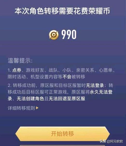 转移号