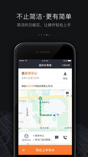 滴滴车主安装方法