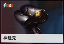 星际战甲神经元,星际战甲神经元哪个图多