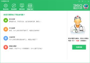 360驱动大师网卡版安装包不完整