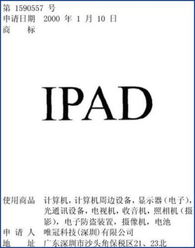 唯冠商标，唯冠商标之争