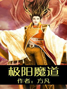 极阳，极阳之物