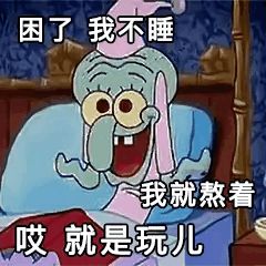 就是玩儿是什么梗