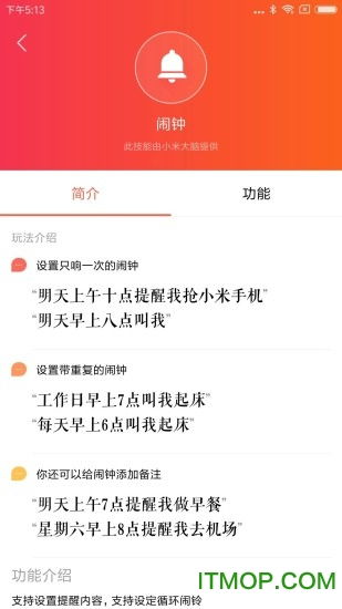 小爱音箱App
