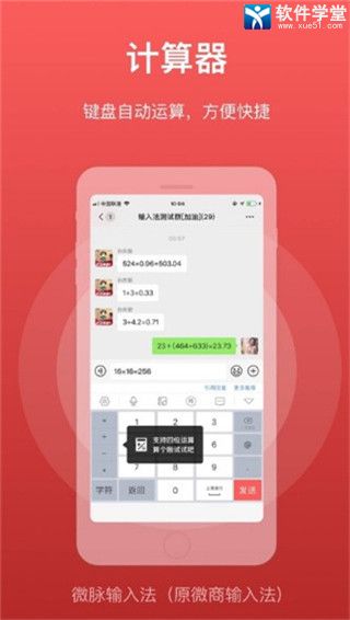 微脉输入法可以用在几个手机