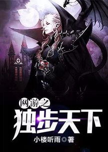 《异界之独步武侠》txt下载在线阅读全文,求百度网盘云资源