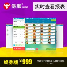 快餐软件，快餐软件哪个比较便宜