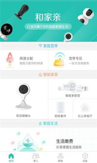 和家亲不是本机号码可以改密码