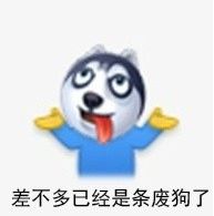 有哪些抖音狗头的表情包?