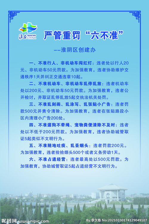 六不准，六不准是哪六条