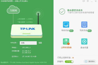 怎样用笔记本蹭网?
