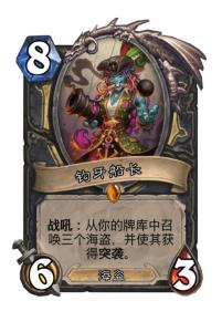 钩牙船长，钩牙船长劫掠
