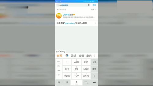 QQ邮箱在手机上怎么找?