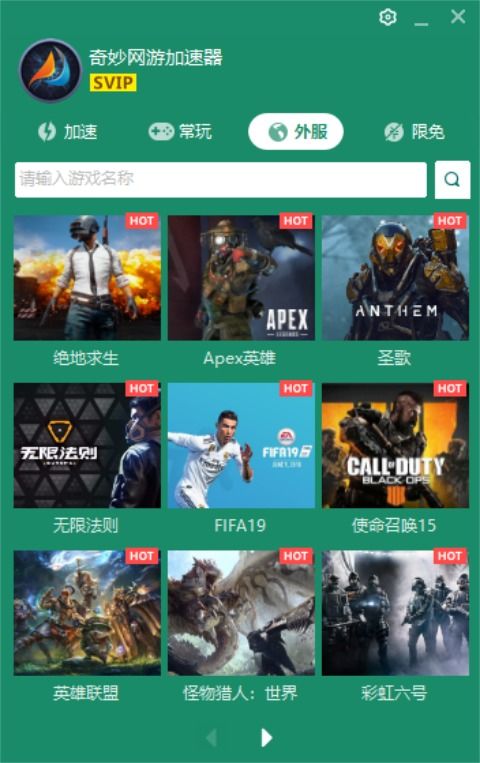 奇妙加速器不免费了?