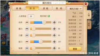 梦幻西游手游普陀怎样加点