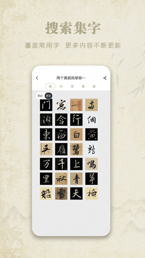 练字神器——掌上碑帖
