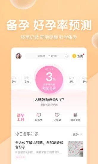 妈妈网孕育app，下载妈妈网孕育App