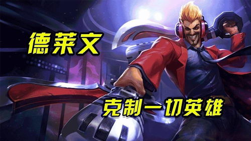 英雄联盟adc
