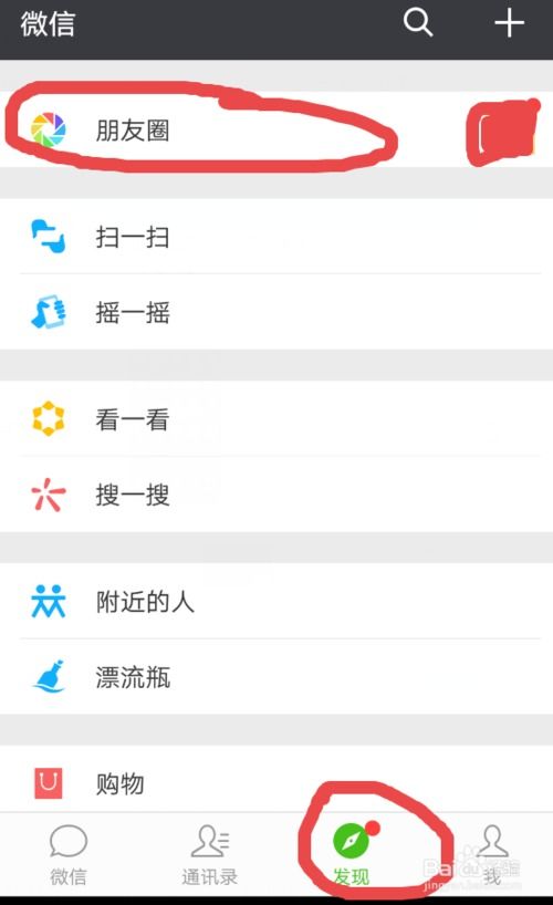微信朋友圈发文字