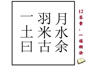 难字成语，难字成语开头