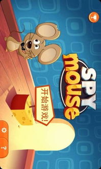 老鼠开车吃奶酪是什么游戏