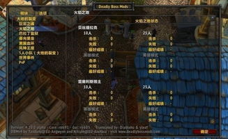 魔兽台服dbm无法使用