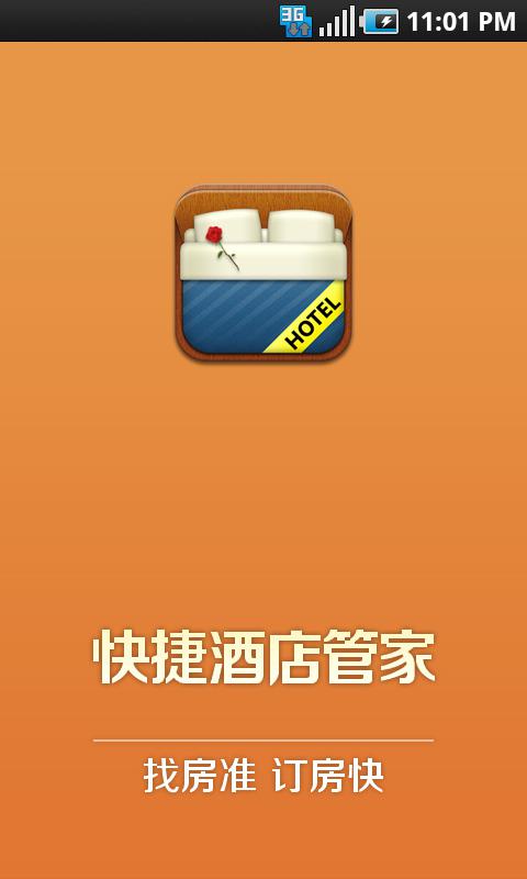 开酒店用什么app