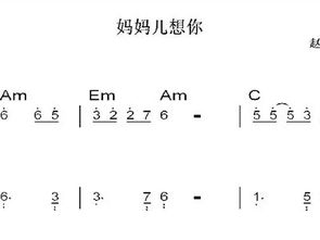 妈妈儿想你简谱,妈妈儿想你简谱悲歌