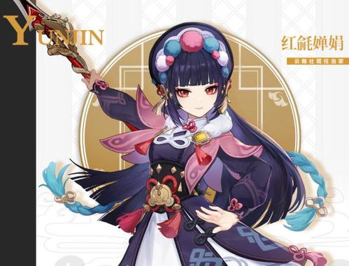 原神云堇