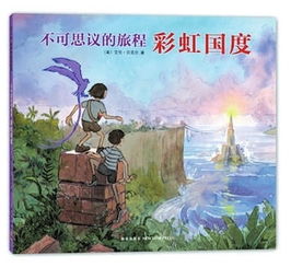 不可思议的旅程，不可思议的旅程纪录片