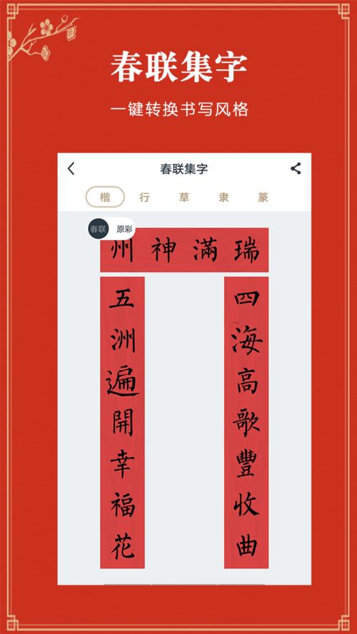 掌上碑帖，掌上碑帖APP