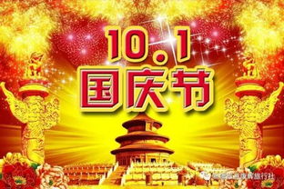 国庆节旅游，国庆节旅游推荐自驾游