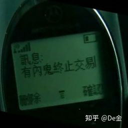 有内鬼终止交易，有内鬼终止交易是什么电影