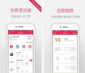 交违章罚款的app哪个好用