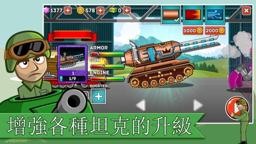 坦克之星如何在平板上下载