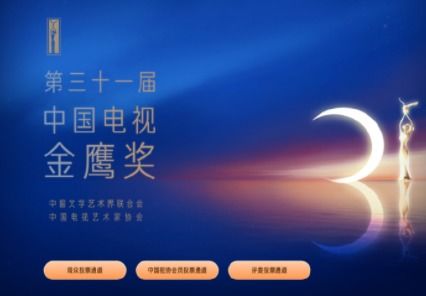 金鹰投票，芒果tv金鹰投票