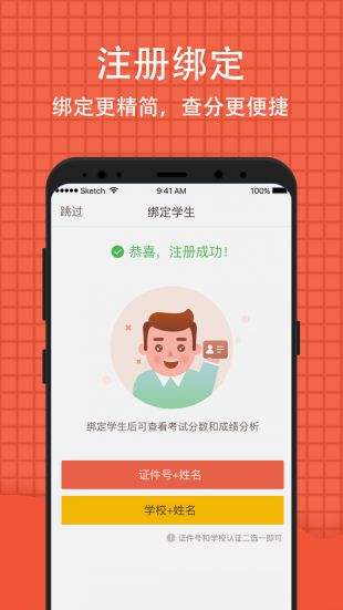 好分数家长版如何看另一个孩子有没有登录