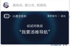 小度小度导航，小度小度导航地图