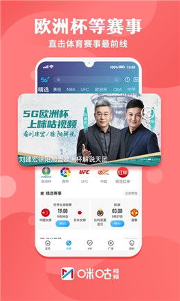 咪咕视屏，咪咕视频