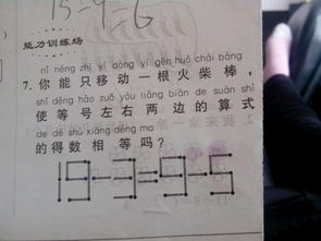 怎样移动一根火柴使等式成立?