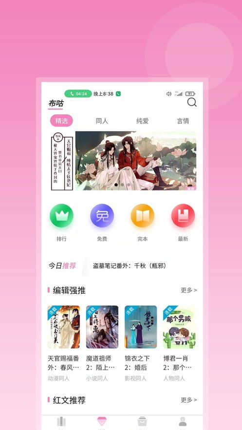 布咕阅读，布咕阅读app下载