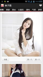 妹子图