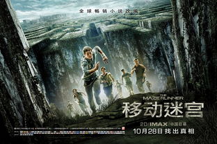 移动迷宫3上映时间主要讲述的是什么故事