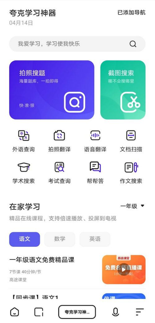夸克搜索，夸克搜索入口