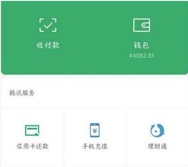 微信花呗怎么开通