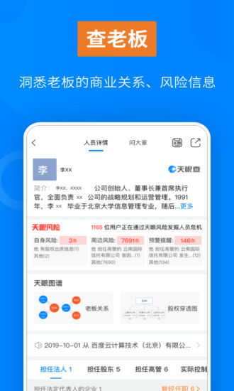 天眼查还需要收费吗?如图